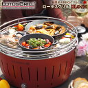 【あす楽】 ロータスグリルXLサイズ G435P 無煙ロースター BBQグリル BBQでも煙がでないのでベランピングやテラスなどでも快適 服に炭のにおいもつきにくいので 女性にもオススメ すぐに着火するので手間いらず【送料無料】【P変】