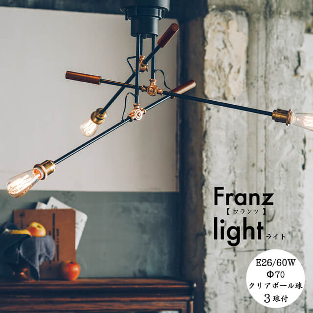 【あす楽】 Franz/フランツ シーリングライト クリアボール球付き ルームライト 天井照明 インテリアライト おしゃれカフェやショップのような照明 LED対応 LT-3822 インターフォルム【送料無料】【P変】