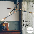 【あす楽】 Franz/フランツ シーリングライト 電球なし ルームライト 天井照明 インテリアライト おしゃれカフェやショップのような照明 LED対応 LT-3826 インターフォルム【送料無料】【P変】