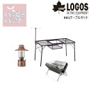 楽天7dials楽天市場支店【あす楽】 LOGOS/ロゴス ハッピーバッグ BBQテーブルセット アイアンメッシュBBQテーブルと折り畳み可能なBBQグリルとLEDのクラシカルランタンの3点セット BBQテーブルの真ん中にグリルアタッシュを入れられて肉を焼く高さも低くて便利 2024年福袋