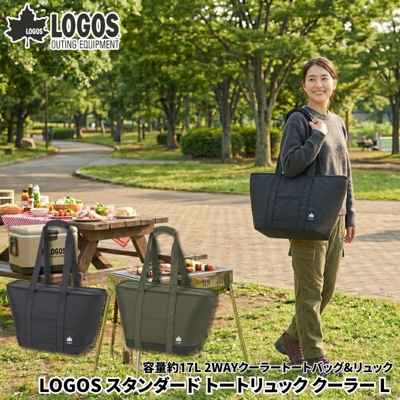 樂天商城 - LOGOS ロゴス 2WAY スタンダード トートリュック クーラー L 容量17リットル トートバッグにもリュックとしても使える買い物用クーラートートバッグ＆リュック 10mm厚断熱材採用 保冷能力抜群 冷凍食品やアイスクリームのお買物バッグにも最適