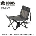 LOGOS ロゴス チルチェア 野外フェスに最適 パッと出してしまえる楽ちんチェア コンパクトながら角度のある背もたれで座り心地抜群 テスリンメッシュ生地採用 濡れた水着のままくつろぐことも可能 ビーチチェア 海水浴 椅子 ドリンクホルダー付き