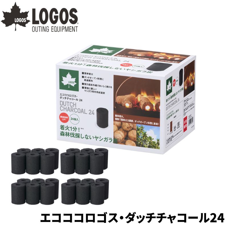 総重量(約)2.3kgサイズ(約)直径4.5×高さ6cm内容量24pcs主素材ヤシガラ性能/特長・簡単着火約1分！高火力・長時間持続でおいしくエコロジー。 ・即着火・即追加!!エコココロゴスだからいつ追加しても即着火。すぐに安定した火力が得られます。 ・ライターで簡単に着火 ・形が均一だから、BBQや加熱調理、ダッチオーブンに最適燃料。個数で火力調節が可能 ・主原料はヤシガラで、自然に優しいECOCOCOシリーズ ・廃棄されるヤシガラをアップサイクルした燃料LOGOS/ロゴス エコココロゴス・ダッチチャコール24簡単着火のエコ炭！着火1分でBBQ開始不要なヤシガラを再利用した、地球にやさしいエコ燃料。 ライターなどで簡単に着火するので、めんどうなBBQ前の火おこしが不要です。 粒子が細かく、長時間安定して燃焼するため、ダッチオーブンを使った調理に最適です。 直径4.5cmのミニサイズで、全て同じ形、大きさなので個数による火力調節も簡単！もちろん、BBQにも使えます。ミニサイズだから個数で簡単火力調節全て同じ形、大きさで、直径4.5cmとミニサイズだから、個数による火力調節も簡単！ BBQはもちろん、ダッチオーブンを使った調理にも使えます。トンネル状の穴が燃焼力をアップ。着火も簡単ロゴスのダッチチャコールには、中心にトンネル状の穴が開いています。 この穴が煙突効果を生み出し、燃焼効果を大幅に良くします。 ライターでダッチチャコールの1点に集中して20秒前後熱するだけで簡単着火。 ※連続燃焼式ライターでの着火がおすすめです。ヤシガラを有効利用したエコな燃料ヤシから生まれる私たちに身近な存在であるココナッツ。 ココナッツの需要と並行してヤシガラもまた不用物として日々生まれています。 これを有効利用し、燃料として活用したものがヤシガラ炭のエコココロゴス。 循環型の活用方法は、森林の育成やCO2削減にもつながっており、だからこその“エコ”ココロゴスです。強力遠赤外線でおいしく焼ける「森林を伐採するのではなく、新しい芽を育て、摘まずに一部を活用する。 いつの日か生まれたヤシは今日も実をつけ、新たに育ったヤシも実る。」この循環型の利用方法は森林の育成や、CO2削減にも繋がっています。使用方法1.本品の穴を上に向けて、並べる。 2.着火する。およそ1分で全体が着火状態に。（※） 3.煙がおさまったら調理開始。 点火をして1分ぐらいで（※）、全体に火がまわります。 その間、急に50cm前後の高い炎が上がりますので、点火後は火床から離れて見守ってください。 絶対に火床のまわりに可燃物を置いたり、火床をのぞき込んだりしないでください。 ※当社テスト結果であり、使用状況により異なる場合があります。