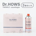 Dr.HOWS/ドクターハウス トゥインクルカセットガス 3本セット カセットボンベ3Pセット Dr.HOWSのカセットコンロでご利用いただけるミかわいいカセットボンベ トゥインクルミニストーブ 火子ちゃんこんろシリーズ 株式会社TTSと表示のあるコンロ専用【あす楽】【P変】