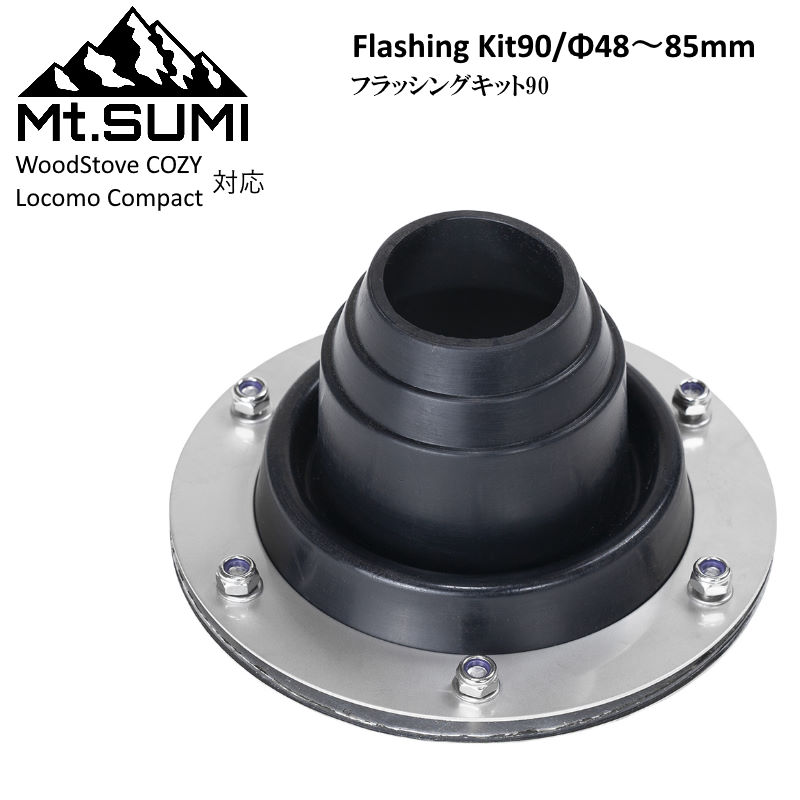 【あす楽】 Mt.SUMI/マウントスミ フラッシングキット ストレート Φ48mm-85mm 薪ストーブシリーズCOZY/コージー、COMPACT/コンパクトで使えるフラッシングキット 90度角 煙突を使わない時用のフタもセットで便利 テント 貫通キット【送料無料】【P3】