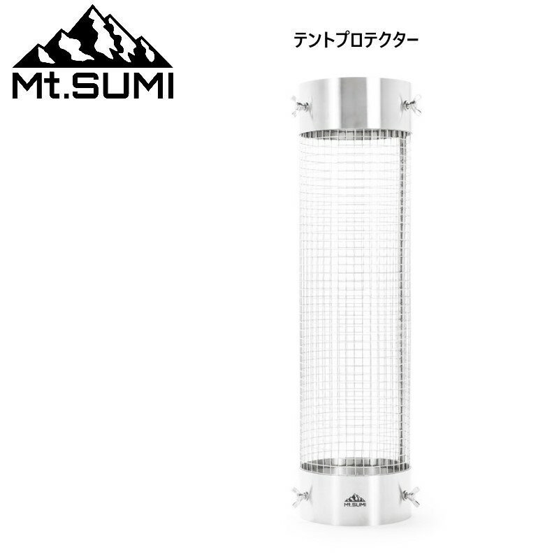 【あす楽】 MtSUMI/マウントスミ 煙突ガードver.2 メッシュテントプロテクトver.2 煙突ガード テントに煙突を通す際にテントに直接あたらないようにするメッシュプロテクター 直径14cm 対応煙…