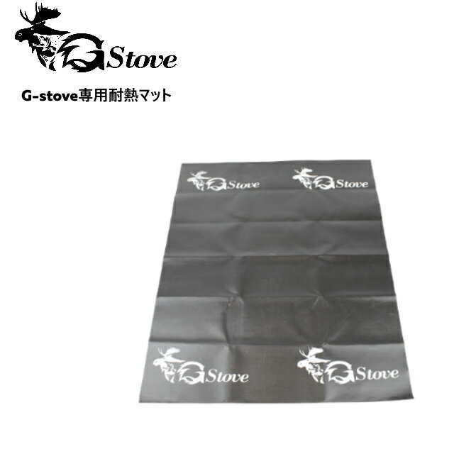 【あす楽】 G-stove/ジーストーブ 専用耐熱マット 80cm×100cm G-stoveの下に敷く耐熱マット 防火マットを使う事によって地面や床等にダメージを軽減する事が可能 キャンプ 薪ストーブ ネイチャーストーブ 暖房 冬キャンプ【送料無料】