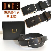 ダックス ベルト メンズ ブランド ビジネス 紳士 daks 本革 牛革 仔牛革 日本製 実用的 送料無料 穴なし 袋縫無双 DB35710 ギフト プレゼント