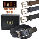 ダックス ダックス ベルト メンズ ブランド ビジネス 紳士 daks 本革 牛革 日本製 実用的 格子柄 送料無料 DB26280 ピン式 父の日 ギフト プレゼント