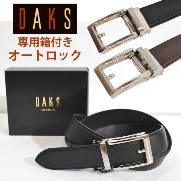 ダックス ダックス ベルト メンズ ブランド 39段階 オートロック 紳士 daks 本革 牛革 日本製 実用的 送料無料 穴なし DB16210 父の日 ギフト プレゼント