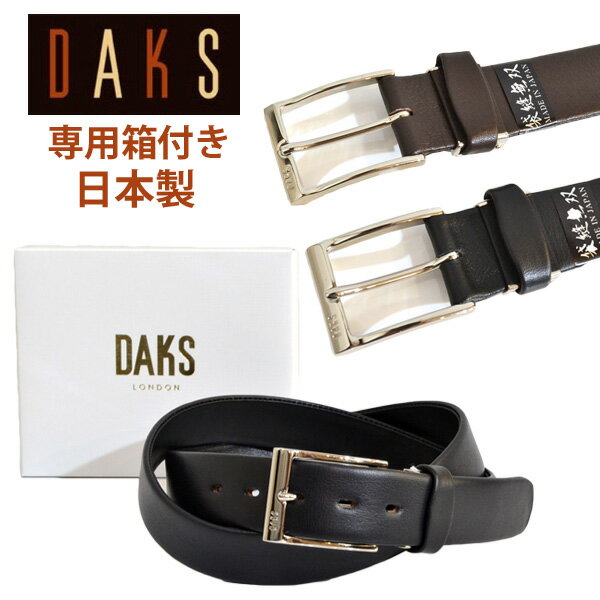 ダックス ダックス ベルト メンズ ブランド ビジネス 紳士 daks 本革 牛革 日本製 実用的 送料無料 DB35810 ピン式 袋縫無双 父の日 ギフト プレゼント