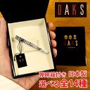 ダックス(ネクタイピン） ダックス ネクタイピン ブランド おしゃれ DAKS シルバー 日本製 アクセサリー 結婚式 プレゼント 父の日 ギフト メール便 送料無料