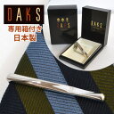 ネクタイピン ブランド おしゃれ ダックス DAKS シルバー 日本製 DT3021 結婚式 父の日 ギフト メール便 送料無料