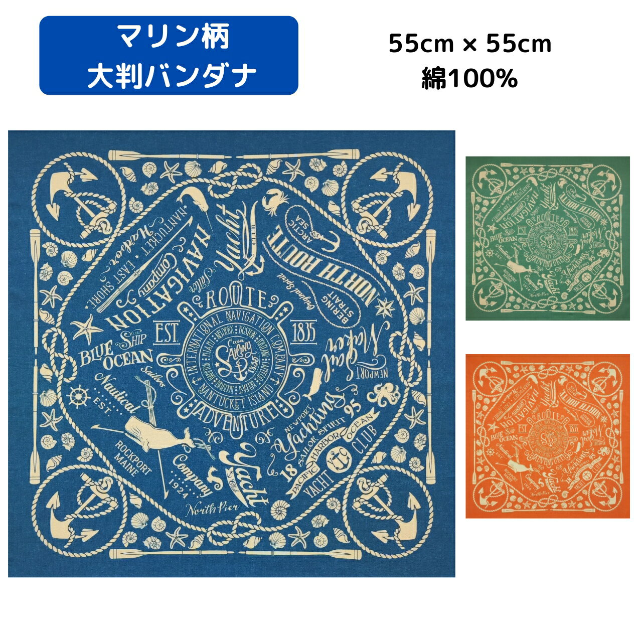 Rakuten - バンダナ 大判 55cm 綿100% マリン 海の生き物 海 錨 ヴィンテージ 普通サイズ ハンカチ オーシャン ストール