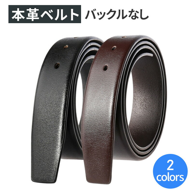 Rakuten - メンズ ベルト 交換用 本革 レザー 帯のみ 幅3.3cm 大きいサイズ 縫い目なし ロング丈 バックルなし