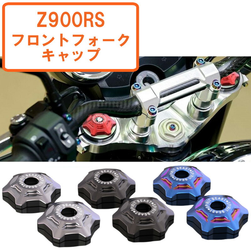 楽天市場】z900rs フォークの通販 楽天市場】z900rs フォークの通販