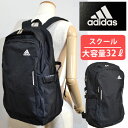 スクールバッグ リュック 通学 30l 大容量 最大32l アディダス adidas 学生 中学生 高校生 安全設計 男の子 女の子 送料無料