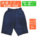 【送料無料】 体操着 体操服 ズボン 体操パンツ ハーフパンツ 大きいサイズ 濃紺 綿混 スクール 中学生 高校生 ポケット 男子 吸水速乾 Fashioner ファッショナー