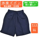 【送料無料】 体操着 体操服 ズボン 体操パンツ 大きいサイズ 濃紺 綿混 スクール 中学生 高校生 ポケット 男子 吸水速乾 Fashioner ファッショナー