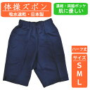 【送料無料】 体操着 体操服 ズボン 体操パンツ ハーフパンツ 濃紺 綿混 中学生 高校生 スクール 160 170 180 ポケット 男子 女子 吸水速乾 Fashioner ファッショナー