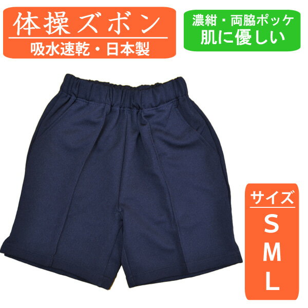 【送料無料】 体操着 体操服 ズボン 体操パンツ 濃紺 綿混 中学生 高校生 スクール 160 170 180 ポケット 男子 女子 吸水速乾 Fashioner ファッショナー