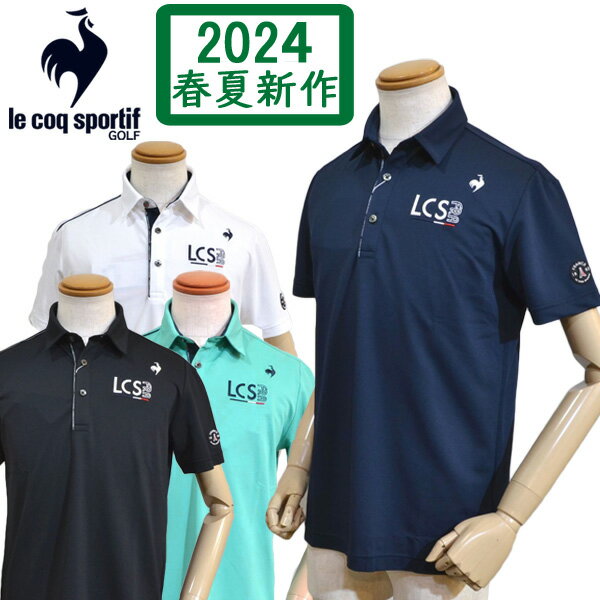  ルコックゴルフ メンズ 半袖 シャツ ポロシャツ ストレッチ 吸汗速乾 サンスクリーン UVカット QGMXJA02 Lecoq 送料無料