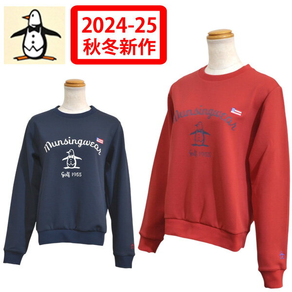 【2024-25秋冬】 マンシングウェア レディース 長袖 カットソー トレーナー プルオーバー 丸首 クルーネック MG4FSW21L はっ水 ストレッチ 紺 赤 ブランド 送料無料 その1