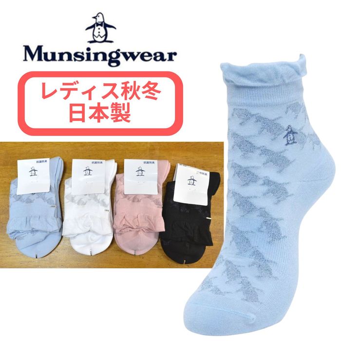 【秋冬新作】マンシングウェア レディース ソックス ショート丈 婦人 靴下 ジャガード 綿アクリル 日本製 女性 抗菌防臭 ゴルフ マンシング ブランド MG5FSO07L メール便