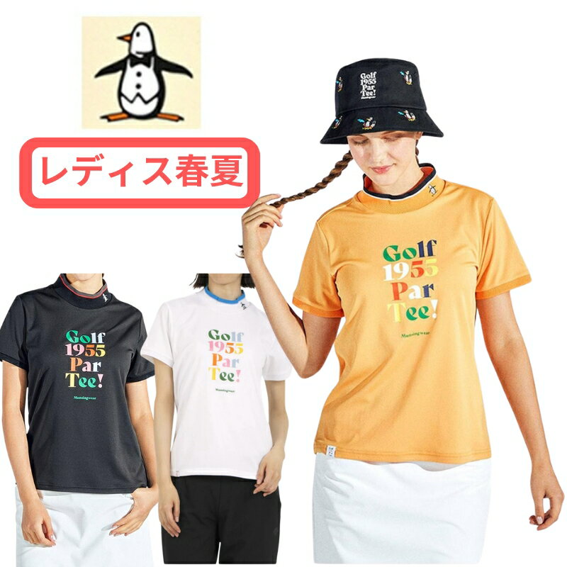 【春夏セール】マンシングウェア レディース Tシャツ モックネック ハイネック シャツ 吸汗速乾 薄手 UVカット ストレッチ 日本製 MG5SHS56L ゴルフウェア 送料無料