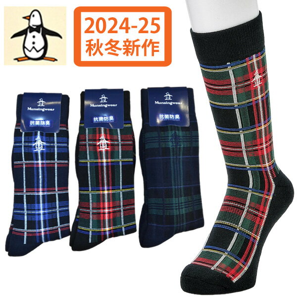 【2024-25秋冬】 マンシングウェア メンズ ソックス クルー丈 ブランド チェック 抗菌防臭 足底サポート Munsingwear 紳士 カジュアル ゴルフ マンシングMG4FSO01M メール便