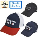 マンシングウェア 【2024春夏】 マンシングウェア メンズ 帽子 キャップ メッシュ 涼感 サイズ調整可 通気 紫外線対策 ゴルフウェア MGBXJC10 ブランド