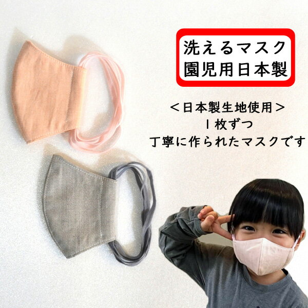 マスク 子供用 洗える 日本製 園児 在庫あり 個包装 綿 綿100 洗濯可 コットン ダブルガーゼ グレー オレンジ 無地