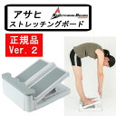 【あす楽商品】【正規代理店】アサヒ ストレッチングボードEV(Streching Board EV) Ver.2 ×2個セット (レッド・オレンジより選択) - 専用敷マットとつま先アップサポーターを新たに付属。