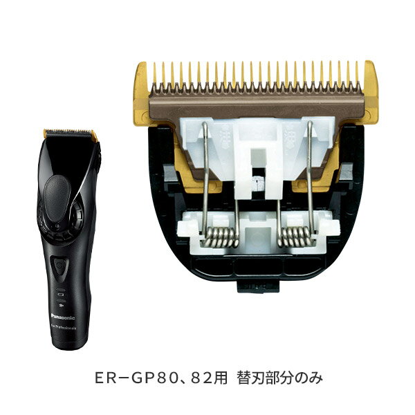 【最大3,000円OFFクーポン！～5/15 23:59】 バリカン替刃 ER9920 1個 プロリニア ER-GP80 ER-GP82 用 パナソニック Panasonic プロトリマー トリマー カット 業務用 プロ用 美容室 セルフカット 散髪