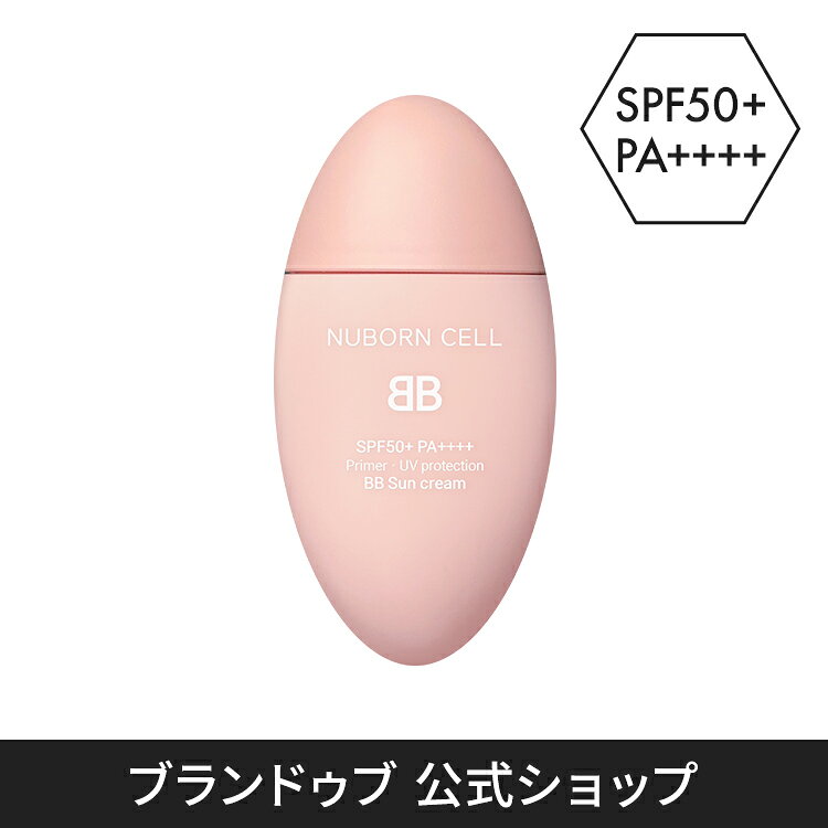 Rakuten - 【22％OFF!4/27(月)10時まで】[ブランドゥブ] ヌボンセル グロウBB UVクリーム (SPF50+・PA++++) 50mL