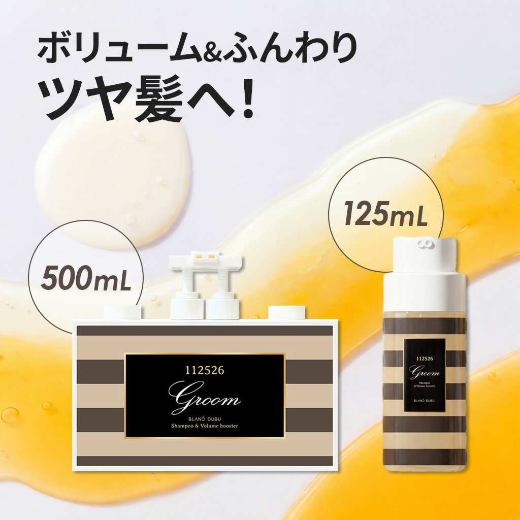 Rakuten - 【最大25％OFF!4/17(金)10時まで】[ブランドゥブ] クルムシャンプー＆ボリュームブースター 125mL / 500mL 【2in1のボリュームケア】根元 頭皮ケア 髪 スカルプケア 頭皮 ヘア ヘアケア コシ プロテイン