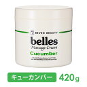 マッサージクリーム 業務用 キュウリ 420g マッサージクリーム キュウカンバー ボディクリーム ボディマッサージクリーム フェイスクリーム フェイシャルクリーム 業務用 大容量 エステ用品 シエル エトゥベラ