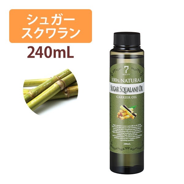 シュガースクワランオイル 250ml 植物由来 天然100% キャリアオイル アロマ マッサージオイル スキンケア マッサージ 業務用 美容オイル ベースオイル フェイスオイル ボディオイル 顔 体 フェイス ボディ 保湿