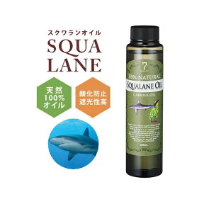 【5%OFF！～4/27 9:59】スクワランオイル 240ml サメ油 動物性 天然100% キャリアオイル アロマ マッサージオイル スキンケア マッサージ 業務用 美容オイル ベースオイル フェイスオイル ボディオイル 顔 体 フェイス ボディ 保湿