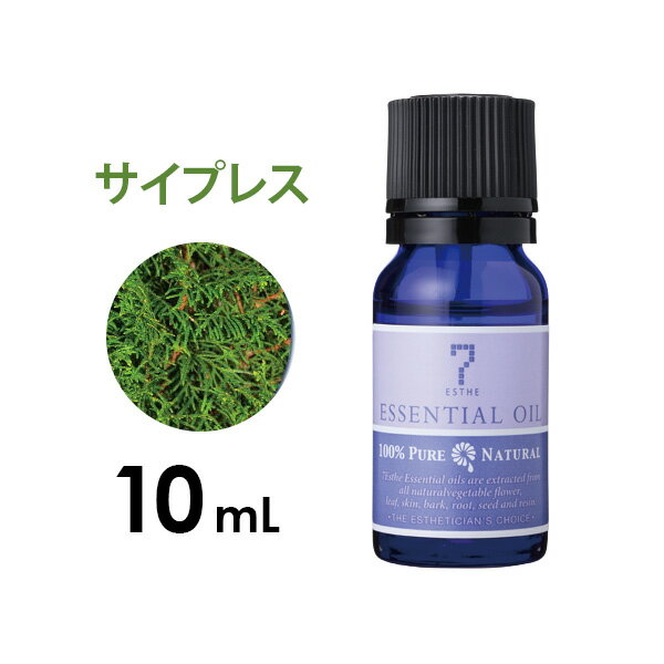 アロマオイル エッセンシャルオイル 精油 ウッディー系 サイプレス 10ml [ アロママッサージ アロマテラピー アロマディフューザー ][ E-1-1-4 ][ 7エステ ]◆