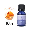  アロマオイル エッセンシャルオイル 精油 柑橘系 マンダリン 10ml アロママッサージ アロマテラピー アロマディフューザー