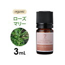 アロマオイル エッセンシャルオイル 精油 ハーブ系 ローズマリー オーガニック 3mL アロママッサージ アロマテラピー アロマディフューザー