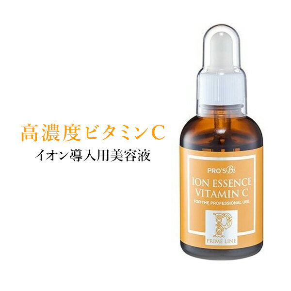 【10%OFF! 6/11(火)1:59まで】ビタミンC イオン導入 美容液 エッセンス セラム 高濃度 60ml プロズビ ..