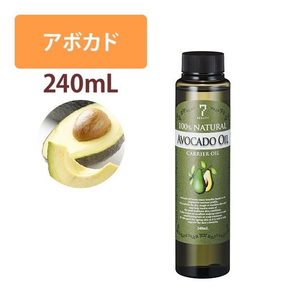  アボカドオイル 240ml キャリアオイル アロマ マッサージオイル スキンケア マッサージ 業務用 美容オイル 天然100% ベースオイル フェイスオイル ボディオイル 顔 体 フェイス ボディ 保湿