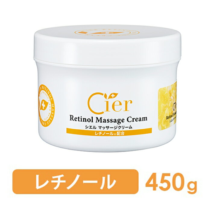 マッサージクリーム レチノール 450g ボディクリーム ボディマッサージクリーム 無香料 顔 フェイスクリーム フェイ…