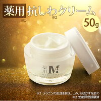 【25％OFF】9/11(月)01:59まで 薬用 しわ シワ リンクルクリーム 美白ケア フェイスクリーム 医薬部外品 50g MEDISTHE メディステ 乾燥 小じわ 美白 しみ くすみ 対策 目元 目尻 口元 ネック 首元 ほうれい線 フェイシャル スキン クリーム アイクリーム 日本製 敬老の日