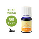 アロマオイル エッセンシャルオイル 精油 ブレンド ゆったり木漏れ日気分ブレンド 3mL アロマオイル エッセンシャルオイル アロマ精油 精油 天然 アロママッサージ アロマテラピー