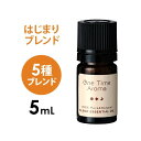 one time aroma エッセンシャルオイル はじまり 5mL アロマオイル 精油 キャリアオイル アロママッサージ アロマテラピー アロマディフューザー マッサージ オイルトリートメント 加湿器 ルームフレングランス シトラス 柑橘系