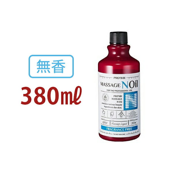 【10%OFF! 6/11(火)1:59まで】マッサージノイル 無香料 水溶性 マッサージオイル 業務用 拭き取り簡単 女性 足 全身 ボディ メンズエステ 韓国 マッサージジェル マッサージリキッド ノンオイル ヒアルロン酸 セラミド エステ 施術 保湿 プロズビ 380mL