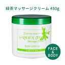 【10 OFF！～4/27 9:59】マッサージクリーム 業務用 大容量 450g 緑茶エキス ボディクリーム ボディマッサージクリーム ボディ フェイス フェイシャルクリーム フットケア アロエベラ マカデミアナッツオイル チャ葉エキス エステ サロン シエル エトゥベラ